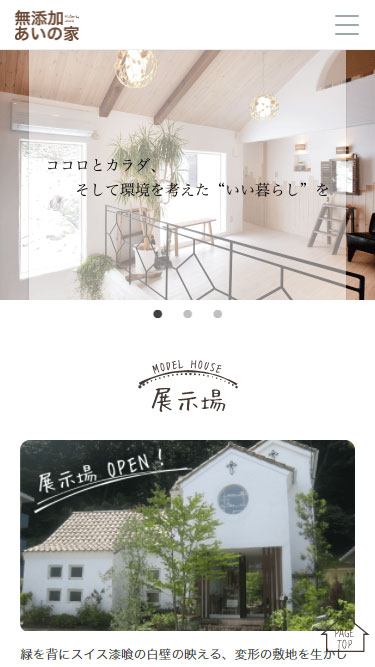 スマートフォン Webデザイン
