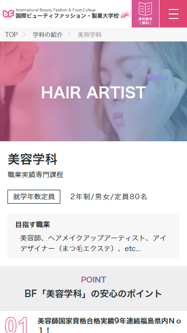 スマートフォン Webデザイン