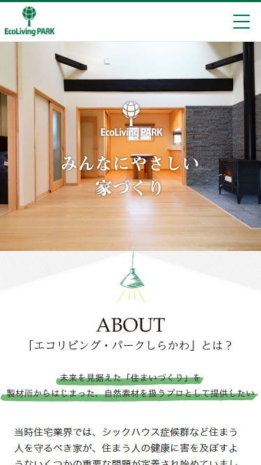 スマートフォン Webデザイン