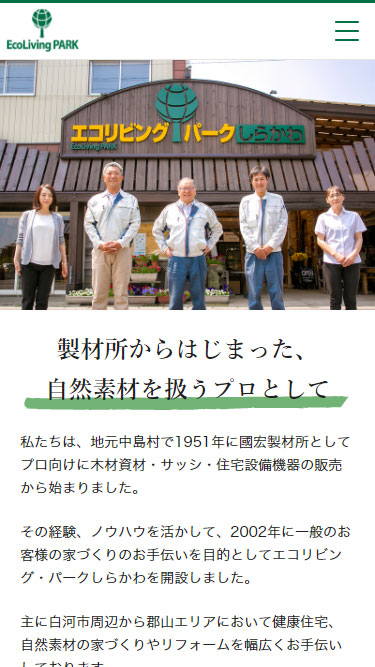 スマートフォン Webデザイン
