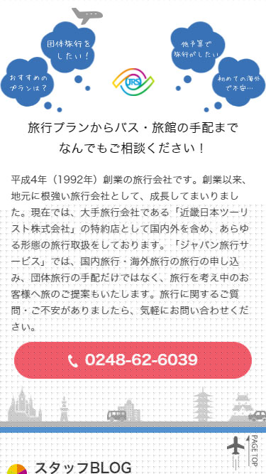 スマートフォン Webデザイン