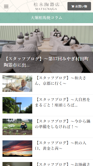 スマートフォン Webデザイン