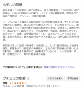 地方の会社こそチャンス Web集客 お問い合わせにも繋がるgoogleマイビジネス活用のすすめ 株式会社ハタフル