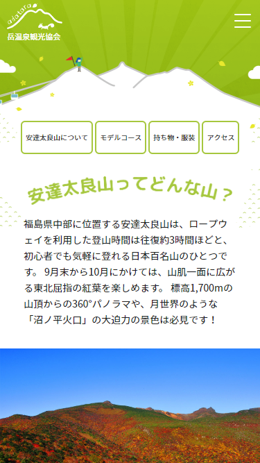 スマートフォン Webデザイン