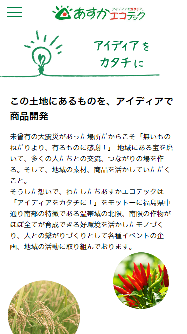 スマートフォン Webデザイン