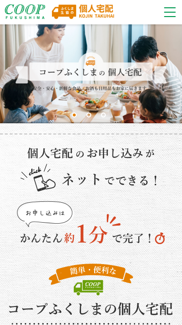 スマートフォン Webデザイン