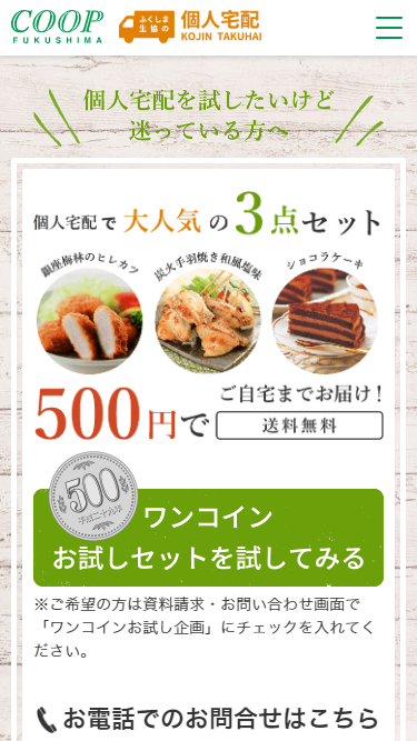 スマートフォン Webデザイン