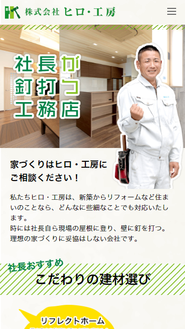 スマートフォン Webデザイン