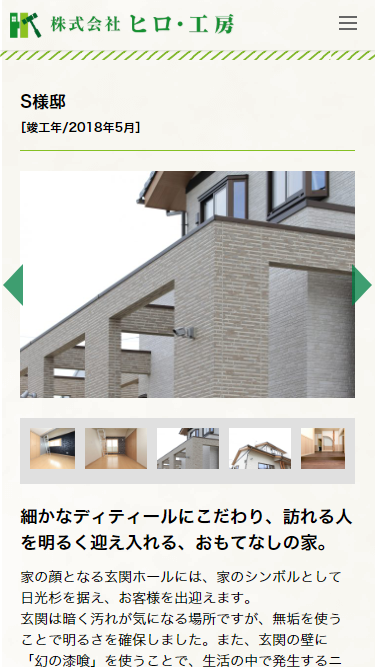 スマートフォン Webデザイン