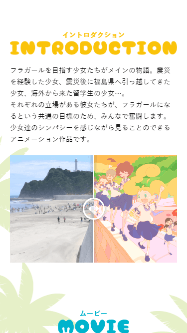 スマートフォン Webデザイン