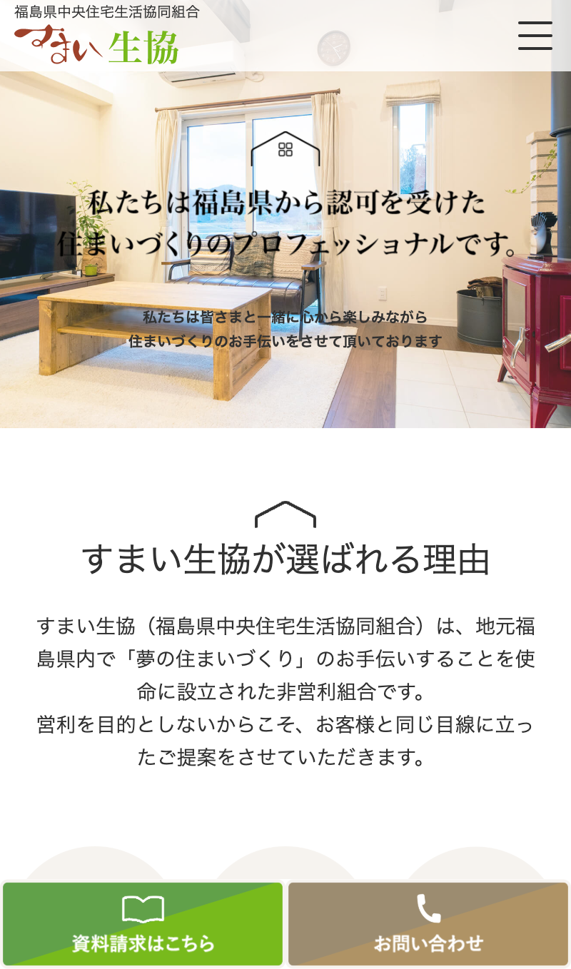 スマートフォン Webデザイン