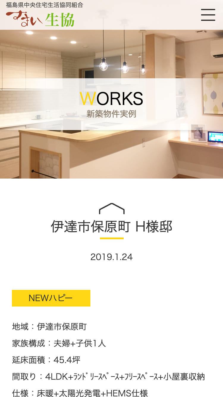 スマートフォン Webデザイン