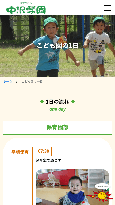 スマートフォン Webデザイン