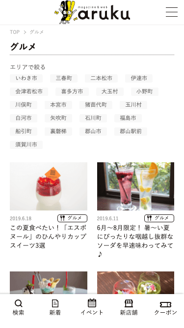 スマートフォン Webデザイン