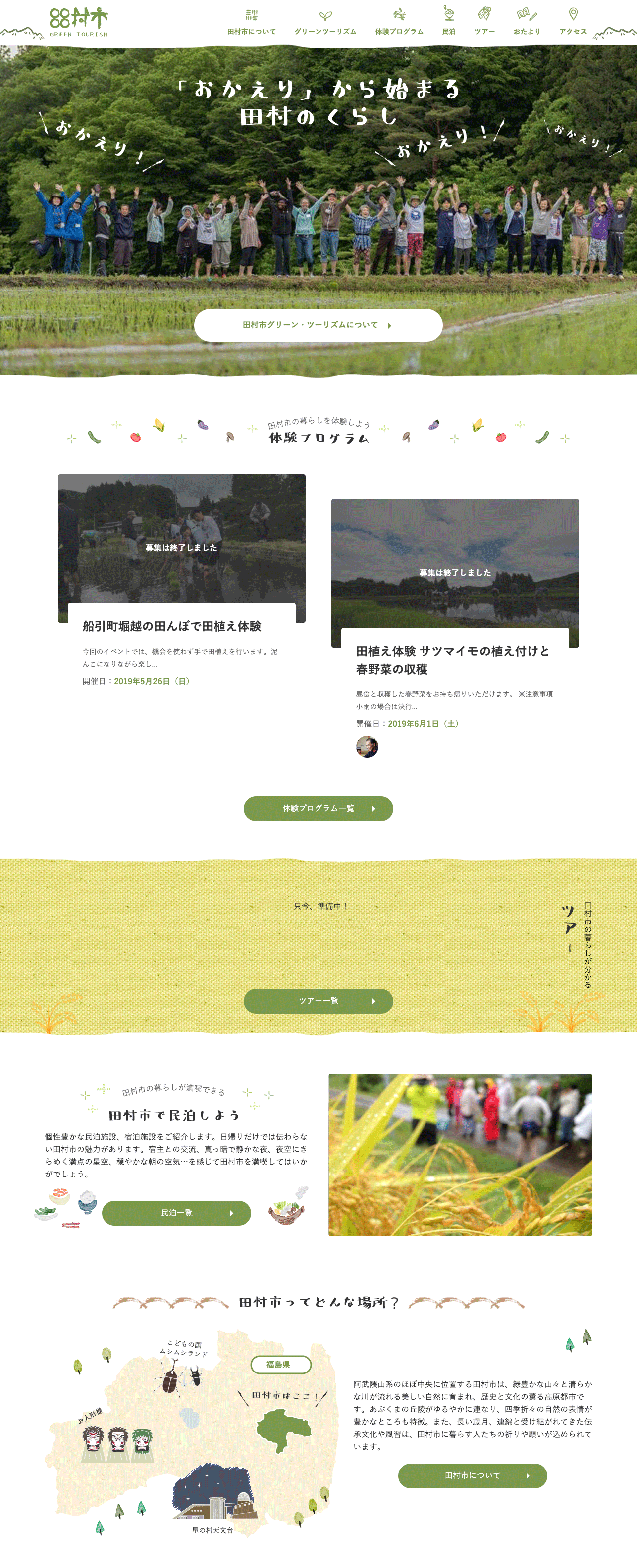 田村市グリーン・ツーリズムの画像