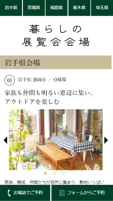 スマートフォン Webデザイン
