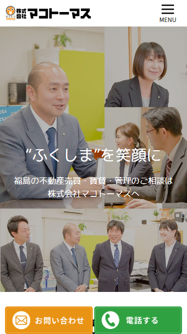 スマートフォン Webデザイン