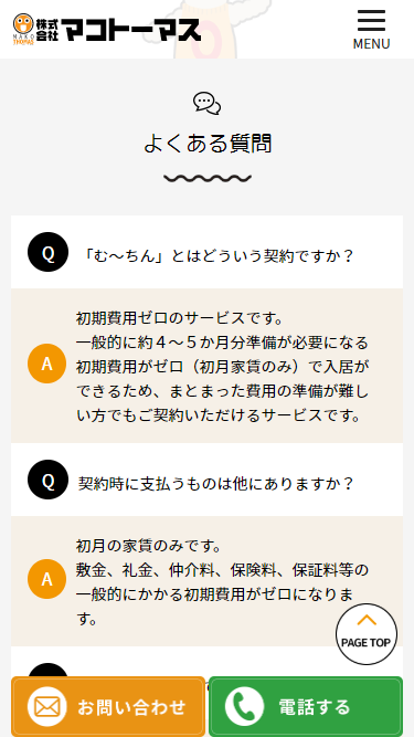 スマートフォン Webデザイン