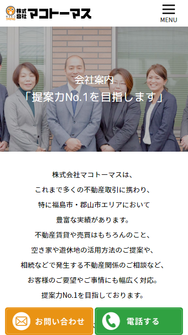 スマートフォン Webデザイン