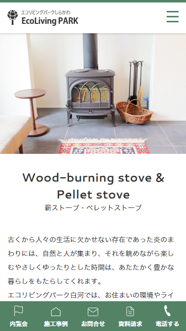 スマートフォン Webデザイン