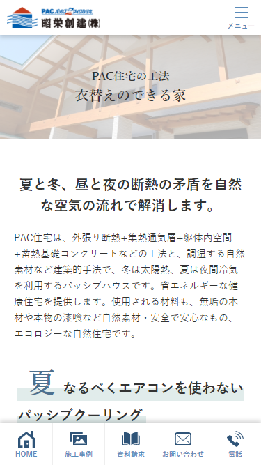 スマートフォン Webデザイン