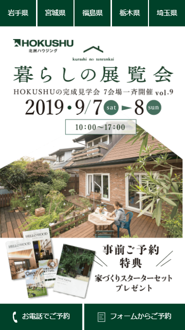 スマートフォン Webデザイン