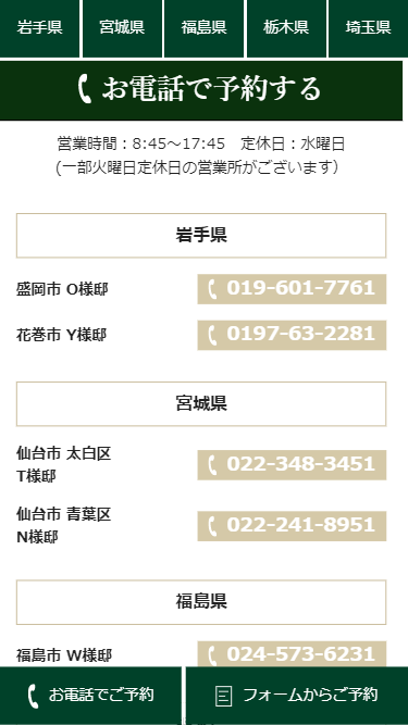 スマートフォン Webデザイン