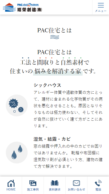 スマートフォン Webデザイン