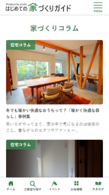 はじめての家づくりの画像