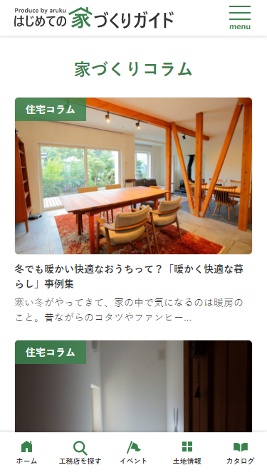 スマートフォン Webデザイン