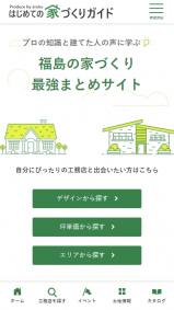 はじめての家づくりの画像