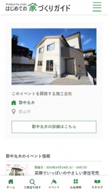 はじめての家づくりの画像