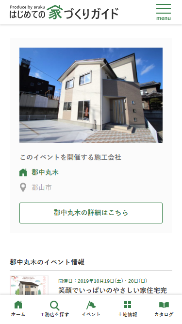 スマートフォン Webデザイン