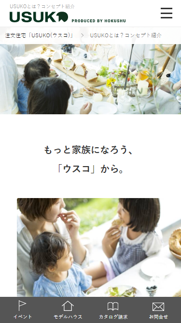 スマートフォン Webデザイン