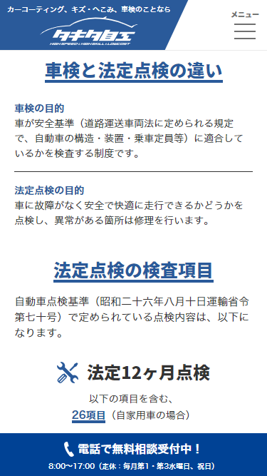 スマートフォン Webデザイン