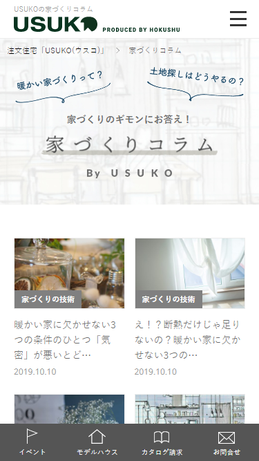 スマートフォン Webデザイン