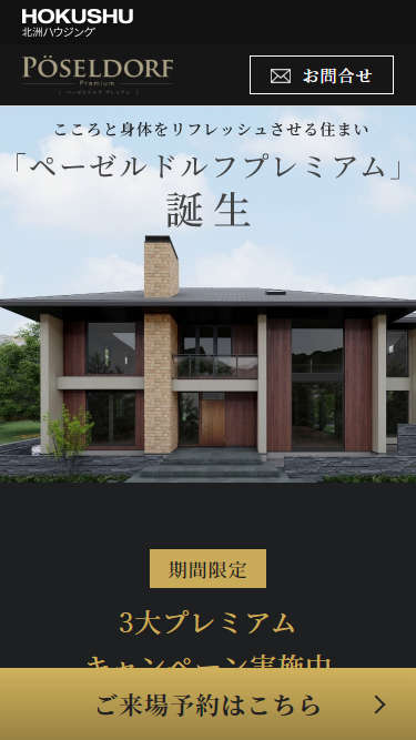 スマートフォン Webデザイン