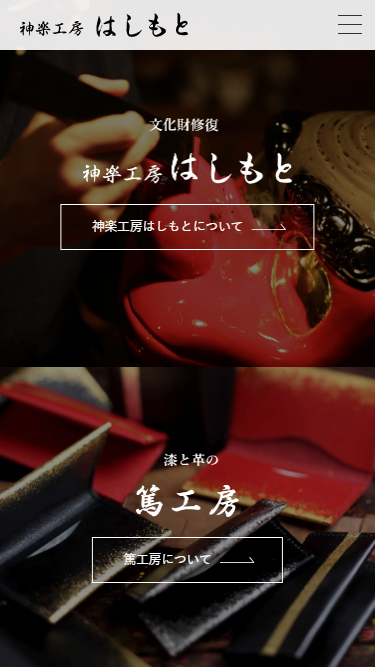 スマートフォン Webデザイン