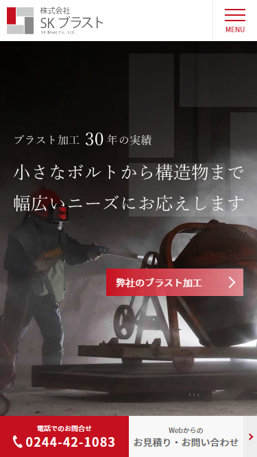 スマートフォン Webデザイン