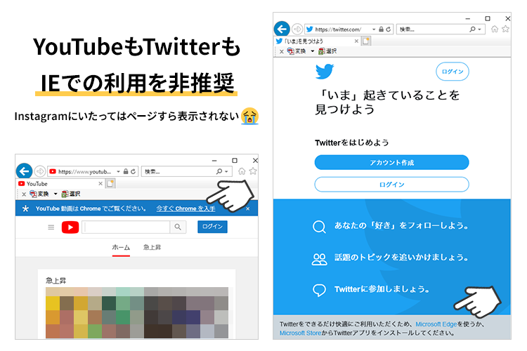 IEでYouTubeやTwitterにアクセスしたときのスクリーンショット