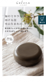 ミネラル石鹸CARENAの画像