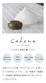 ミネラル石鹸CARENAの画像