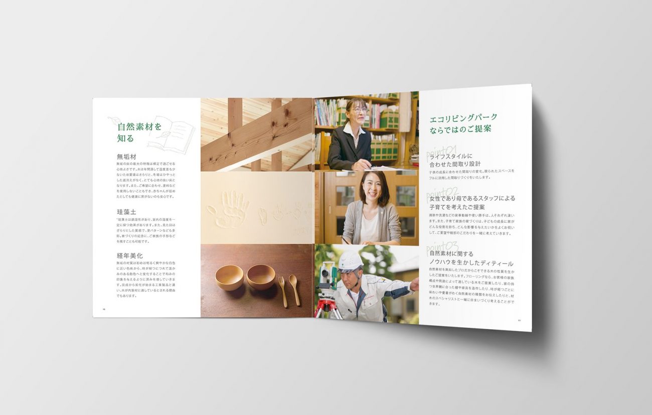 エコリビングパーク コンセプトブック 株式会社ハタフル