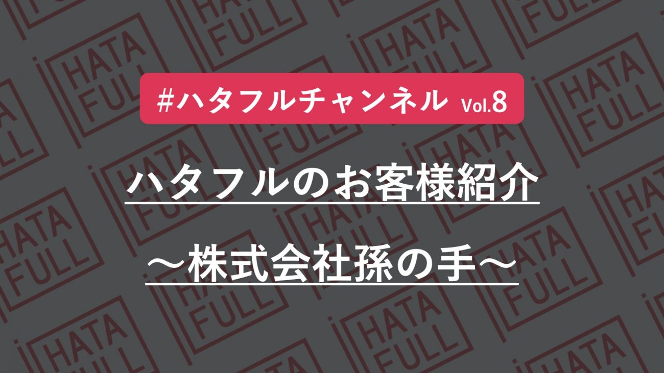 タクシー会社の強みと一次産業から生まれたユニークな旅行事業『孫の手トラベル』の画像