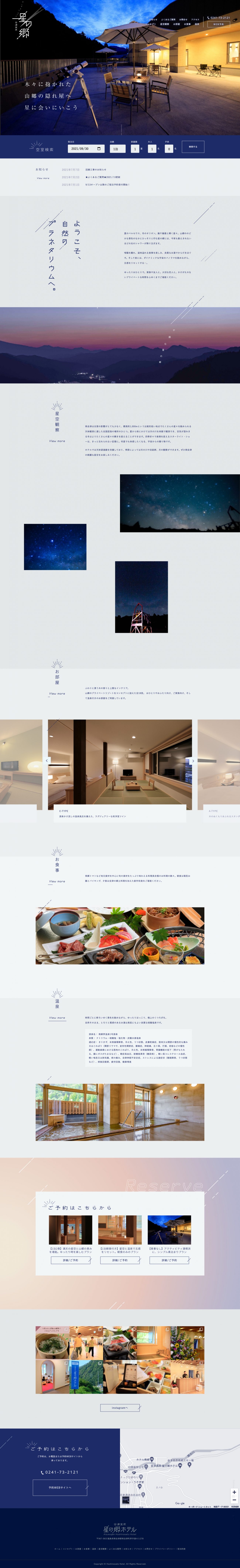 会津高原 星の郷ホテルの画像