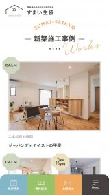 すまい生協の画像