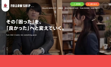 株式会社 FOLLOW-SHIPの画像