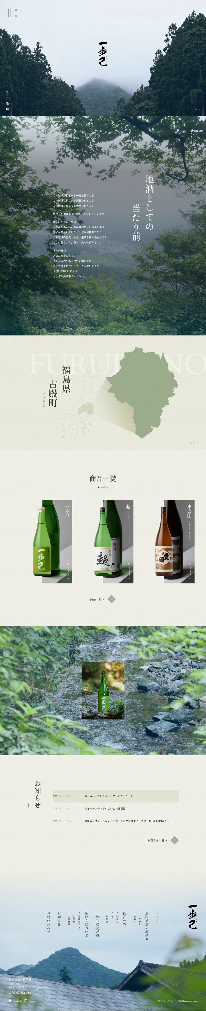 豊国酒造合資会社の画像