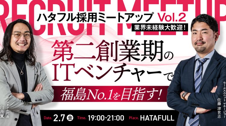 2/7(金)開催！急成長事業の営業職募集！学歴・業界経験不問の採用イベントVol.2の画像