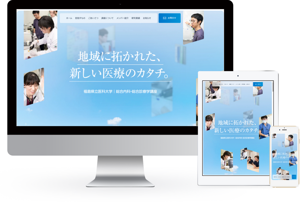 福島県立医科大学 総合内科・総合診療学講座の画像